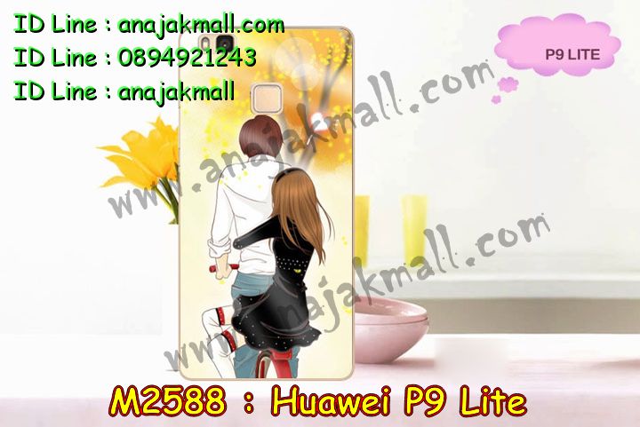 เคส Huawei p9 lite,เคสสกรีนหัวเหว่ย p9 lite,รับพิมพ์ลายเคส Huawei p9 lite,เคสหนัง Huawei p9 lite,เคสไดอารี่   Huawei p9 lite,สั่งสกรีนเคส Huawei p9 lite,เคสโรบอทหัวเหว่ย p9 lite,เคสแข็งหรูหัวเหว่ย p9 lite,เคสโชว์เบอร์หัวเหว่ย   p9 lite,เคสสกรีน 3 มิติหัวเหว่ย p9 lite,ซองหนังเคสหัวเหว่ย p9 lite,สกรีนเคสนูน 3 มิติ Huawei p9 lite,เคสอลูมิเนียม  สกรีนลายนูน 3 มิติ,เคสพิมพ์ลาย Huawei p9 lite,เคสฝาพับ Huawei p9 lite,เคสหนังประดับ Huawei p9 lite,เคสแข็ง  ประดับ Huawei p9 lite,เคสตัวการ์ตูน Huawei p9 lite,เคสซิลิโคนเด็ก Huawei p9 lite,เคสสกรีนลาย Huawei p9 lite,  เคสลายนูน 3D Huawei p9 lite,รับทำลายเคสตามสั่ง Huawei p9 lite,เคสบุหนังอลูมิเนียมหัวเหว่ย p9 lite,สั่งพิมพ์ลายเคส   Huawei p9 lite,เคสอลูมิเนียมสกรีนลายหัวเหว่ย p9 lite,บัมเปอร์เคสหัวเหว่ย p9 lite,บัมเปอร์ลายการ์ตูนหัวเหว่ย p9 lite,  เคสยางนูน 3 มิติ Huawei p9 lite,พิมพ์ลายเคสนูน Huawei p9 lite,เคสยางใส Huawei p9 lite,เคสโชว์เบอร์หัวเหว่ย p9   lite,สกรีนเคสยางหัวเหว่ย p9 lite,พิมพ์เคสยางการ์ตูนหัวเหว่ย p9 lite,ทำลายเคสหัวเหว่ย p9 lite,เคสยางหูกระต่าย Huawei   p9 lite,เคสอลูมิเนียม Huawei p9 lite,เคสอลูมิเนียมสกรีนลาย Huawei p9 lite,เคสแข็งลายการ์ตูน Huawei p9 lite,  เคสนิ่มพิมพ์ลาย Huawei p9 lite,เคสซิลิโคน Huawei p9 lite,เคสยางฝาพับหัวเว่ย p9 lite,เคสยางมีหู Huawei p9 lite,  เคสประดับ Huawei p9 lite,เคสปั้มเปอร์ Huawei p9 lite,เคสตกแต่งเพชร Huawei p9 lite,เคสขอบอลูมิเนียมหัวเหว่ย p9   lite,เคสแข็งคริสตัล Huawei p9 lite,เคสฟรุ้งฟริ้ง Huawei p9 lite,เคสฝาพับคริสตัล Huawei p9 lite